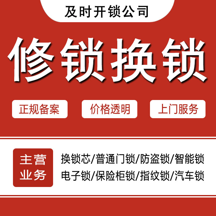 阿克苏乌什县24小时上门 [开锁换锁修锁] 防盗门·保险柜·汽车锁